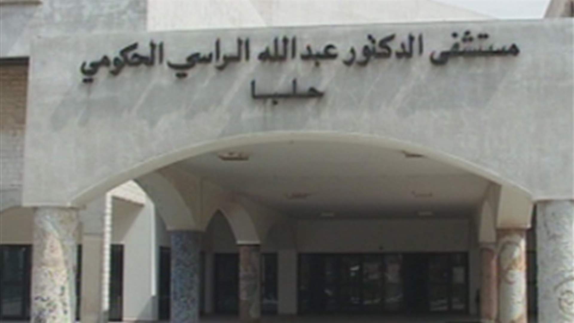 إصابة تسعة من عائلة واحدة بعوارض تسمم