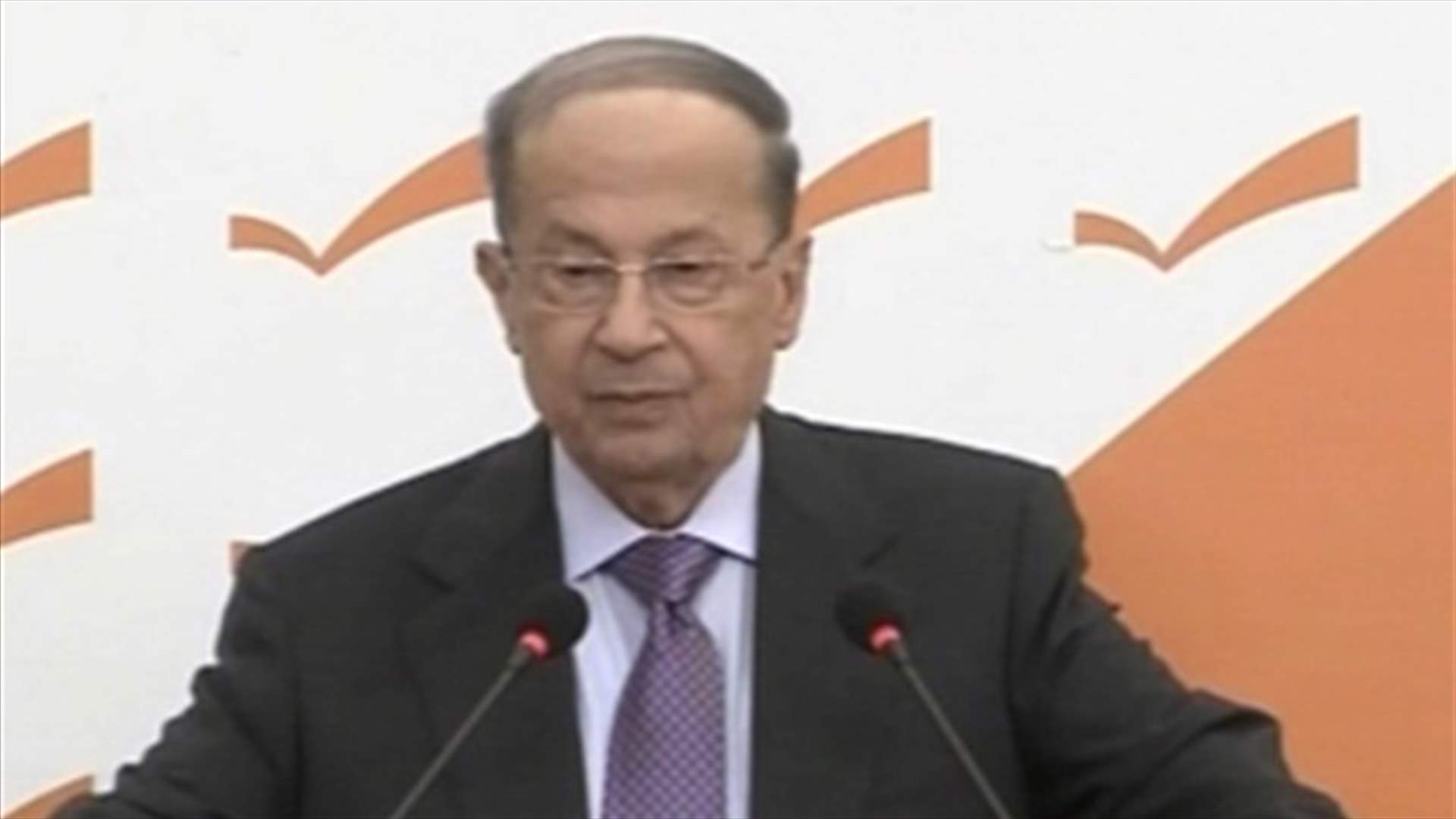 Aoun: The PM is responsible for any delay in electricity project 