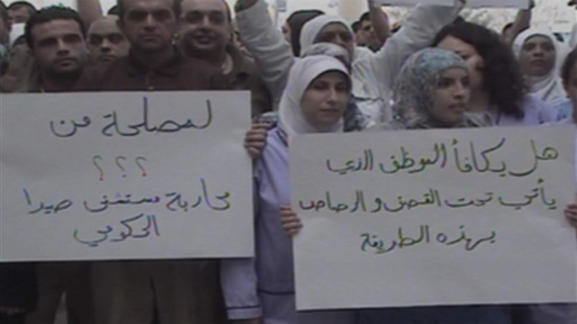 Sidon Hospital workers protest, urge cabinet to meet demands 