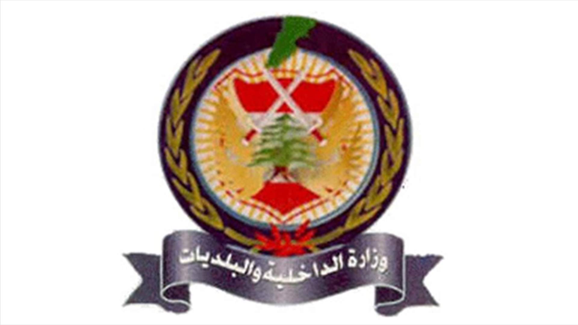 اجتماع امني برئاسة شربل