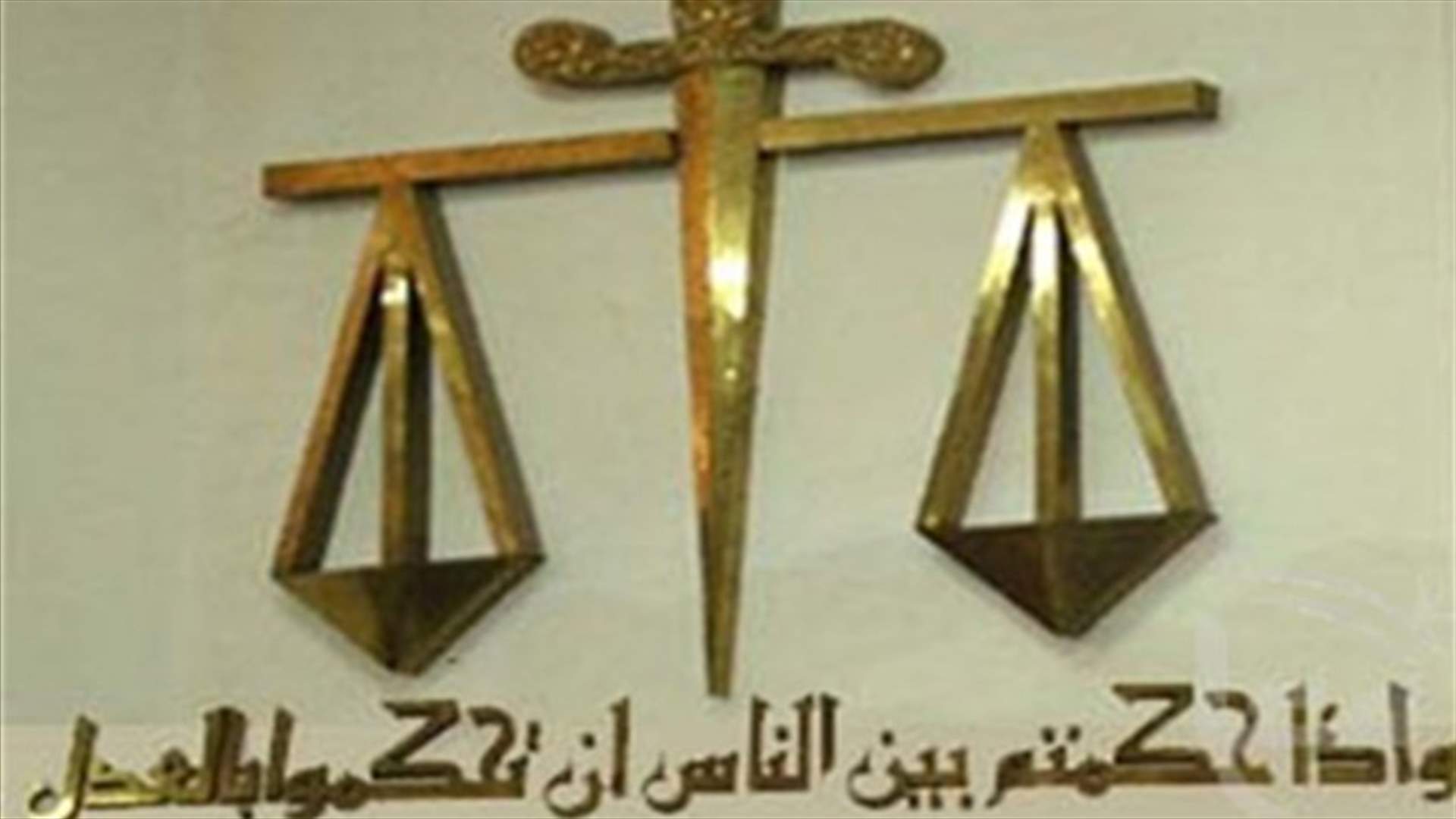 انتخاب عضوين في مجلس القضاء الاعلى