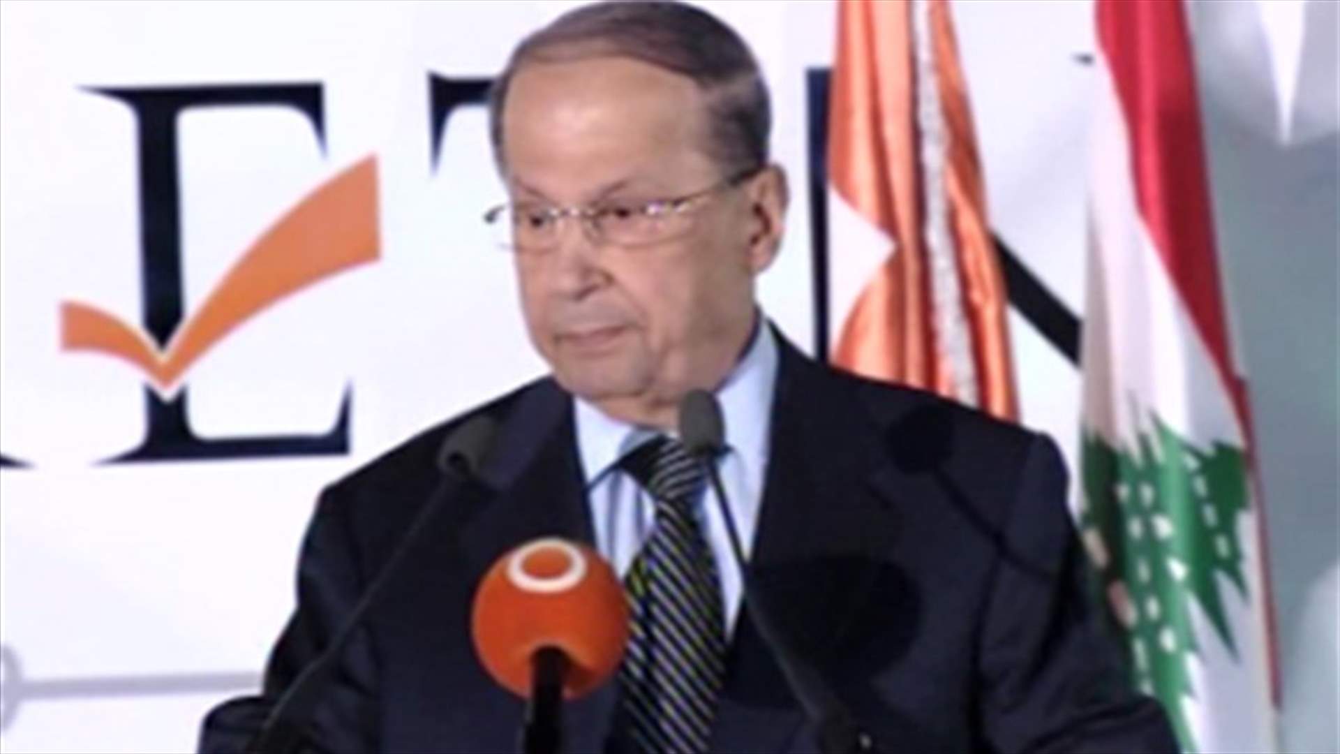 عون : نحن بانتظار جلسة 7 ايلول وقد ندعو لمواقف سلبية لاننا لن نستسلم
