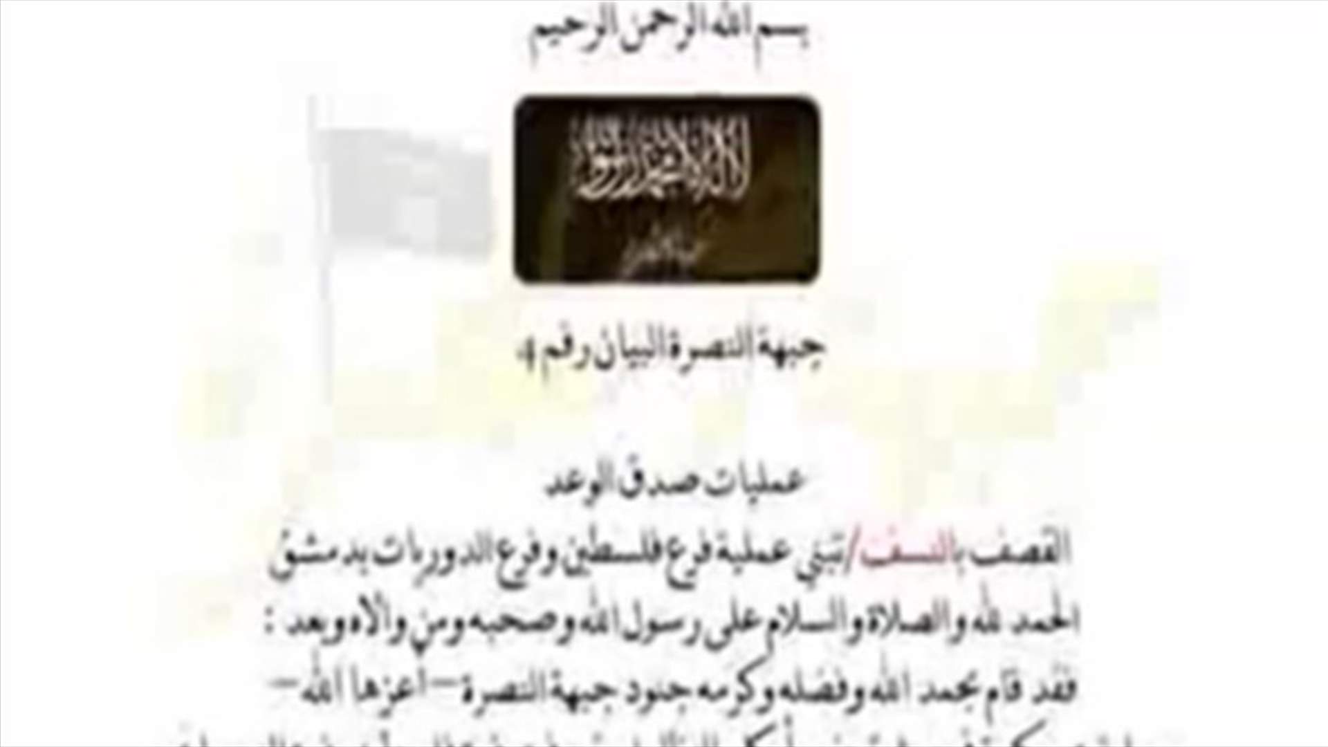 جماعة "جبهة النصرة" الاسلامية تتبنى تفجيري دمشق