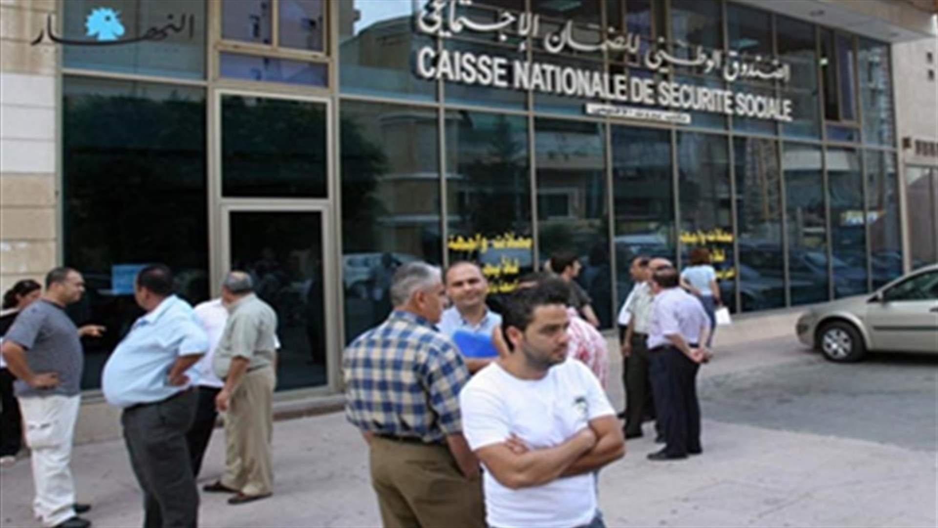 جلسة عادية للضمان اليوم تخرقها الورقة الاصلاحية لأصحاب العمل