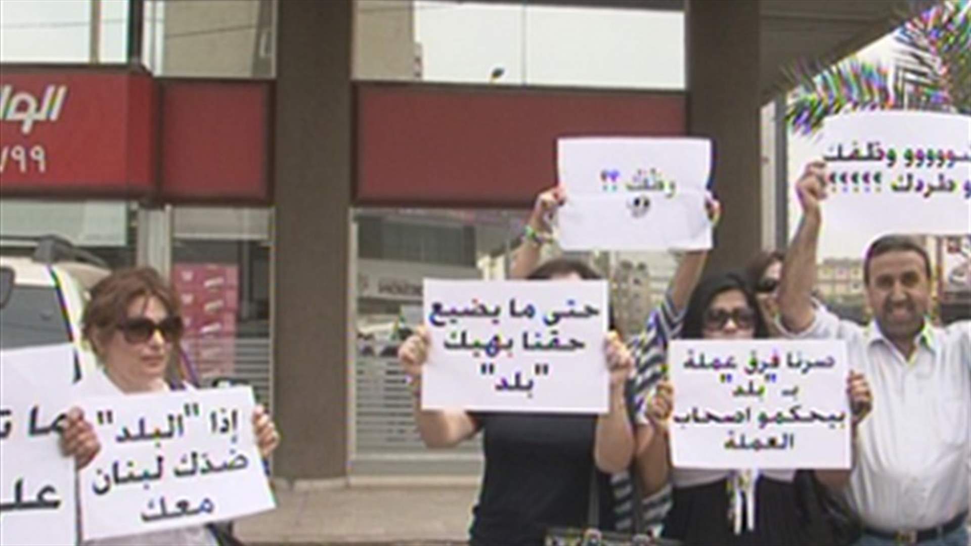 Local dailies employees protest unfair dismissal in Beirut