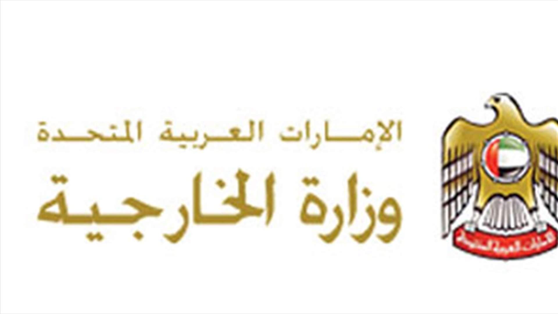 UAE urge citizens not to travel to Lebanon