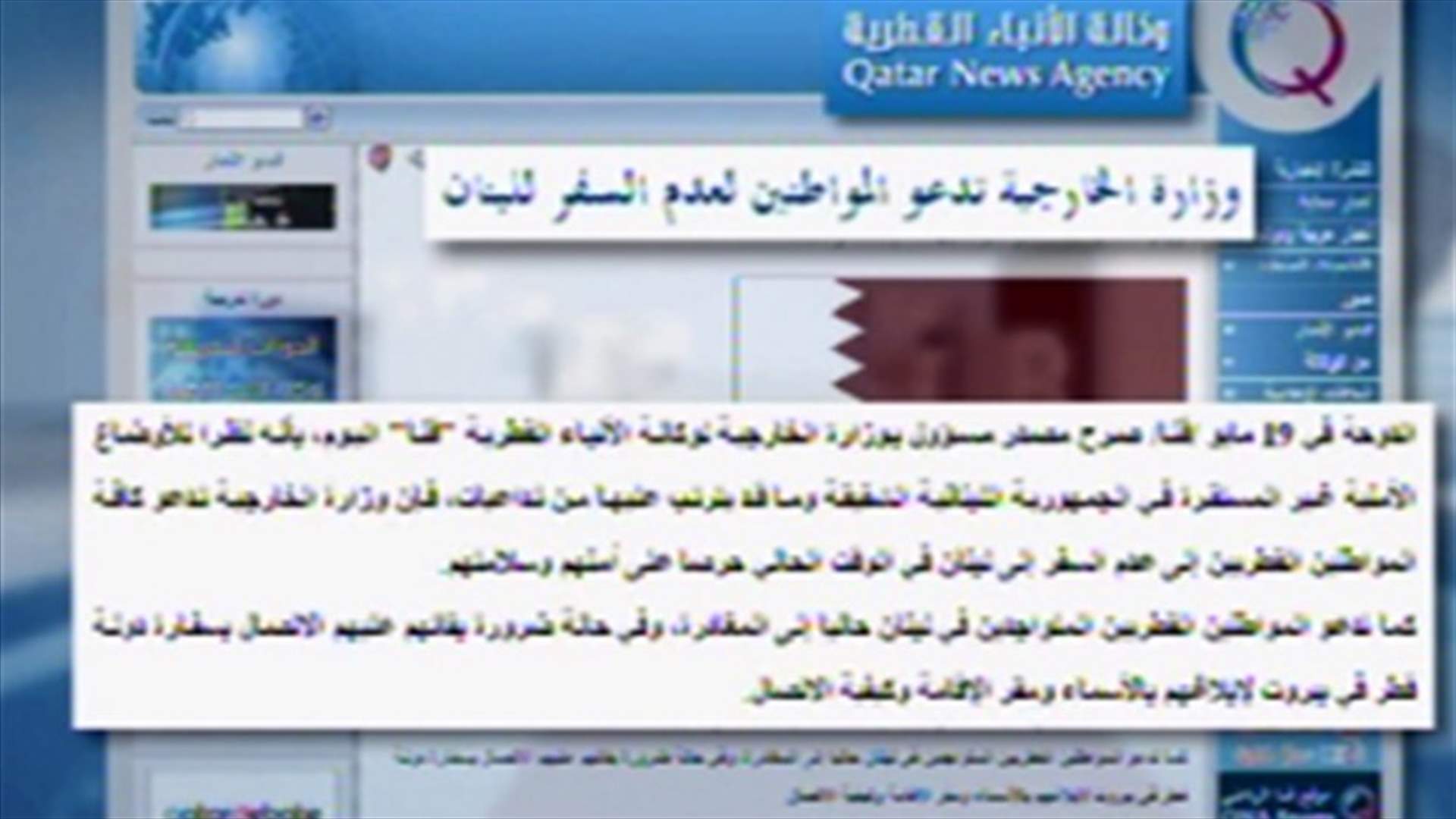 الامارات وقطر والبحرين تدعو رعاياها لعدم السفر للبنان والمتواجدين فيه للمغادرة