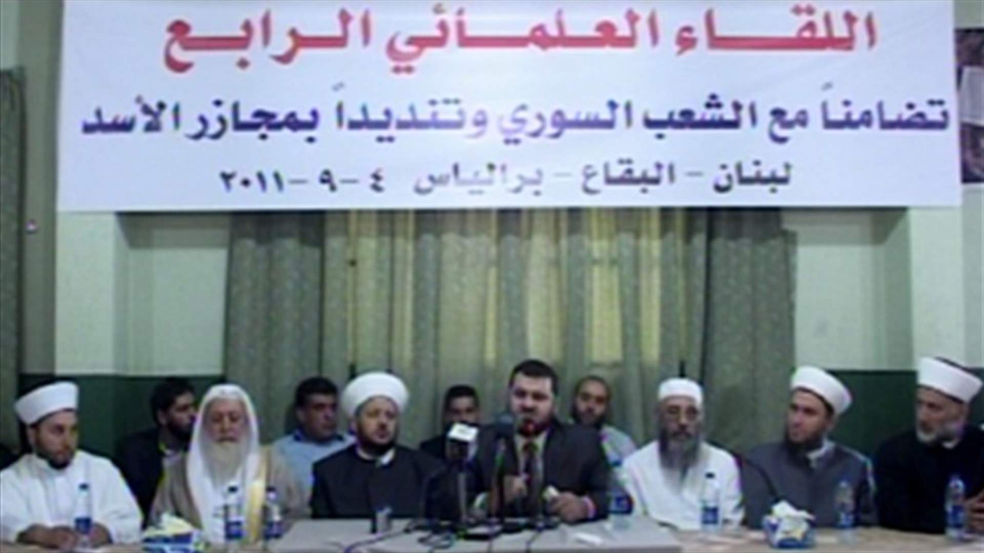اللقاء العلمائي يدعو الحكومات العربية لدعم مطالب الشعب السوري 