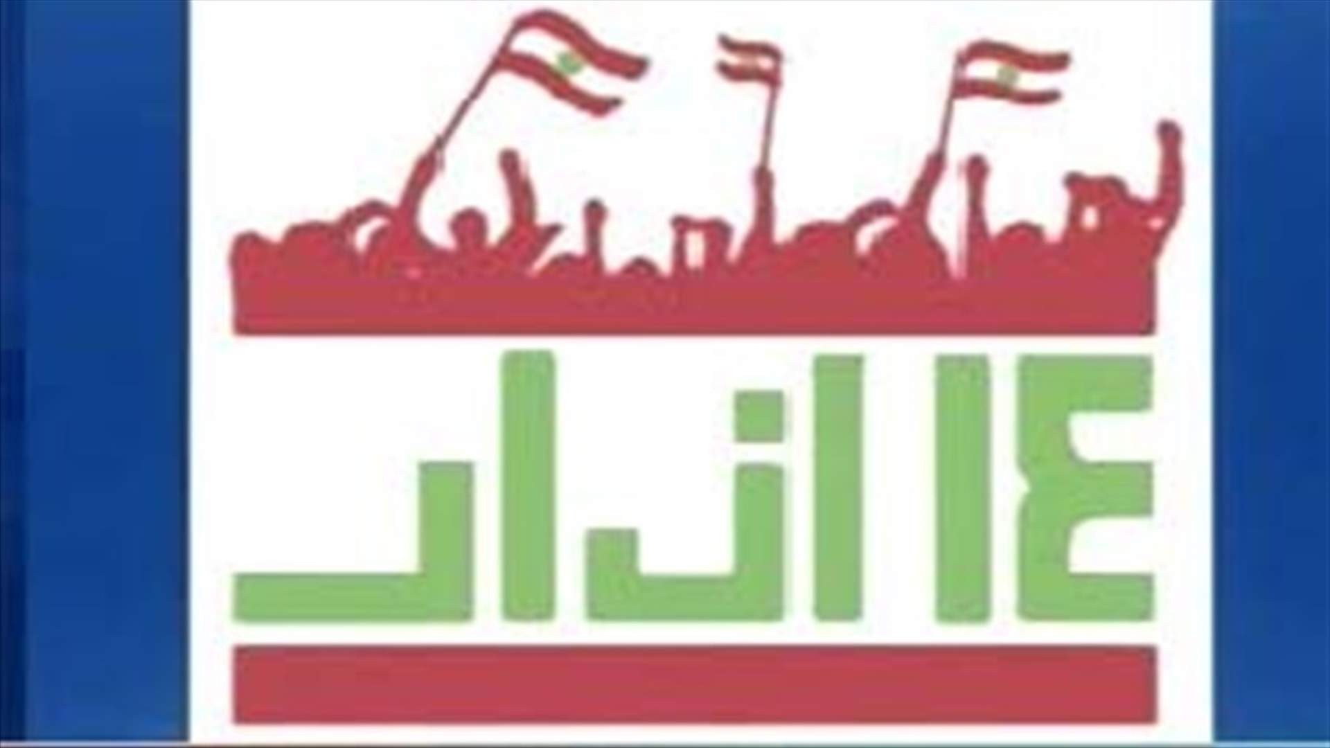 اجتماع استثنائي لـ 14 آذار لوضع حد لخضوع السلطة لاملاءات النظام السوري
