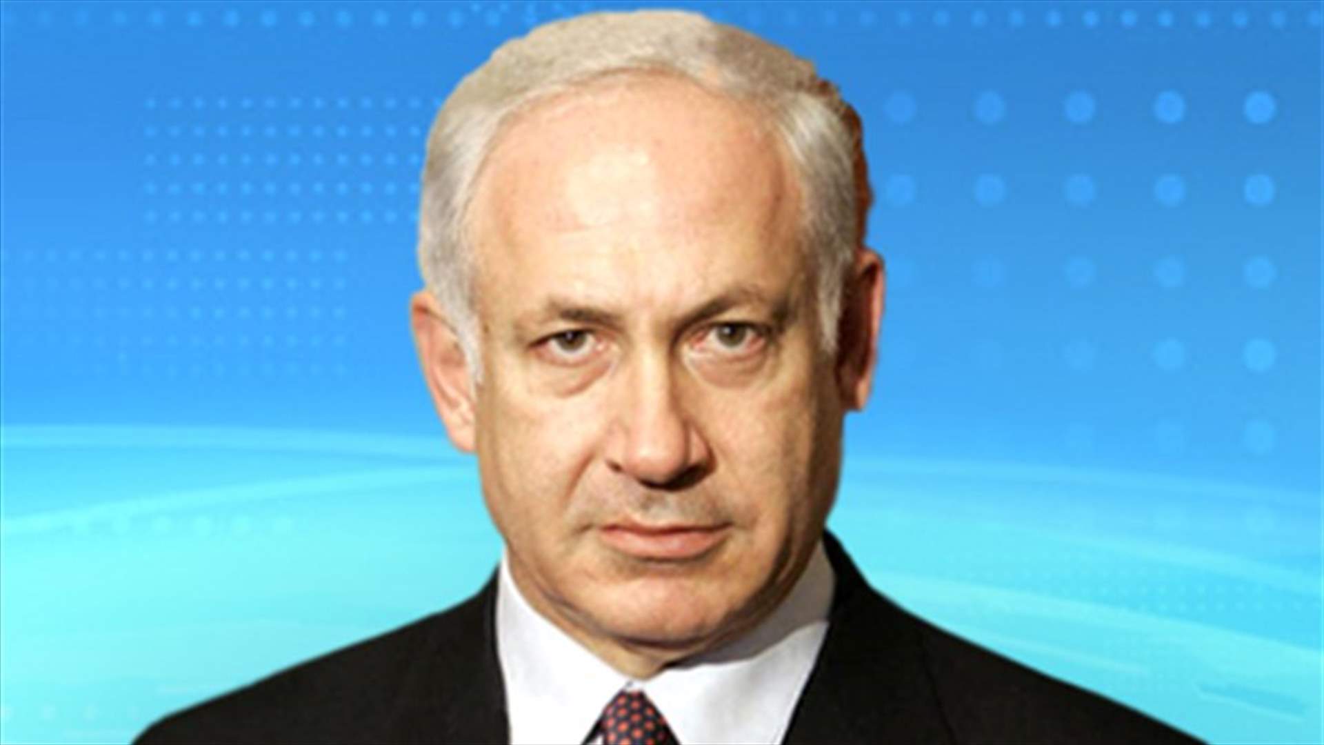 نتانياهو: على الدول الكبرى التشدد حيال برنامج ايران النووي