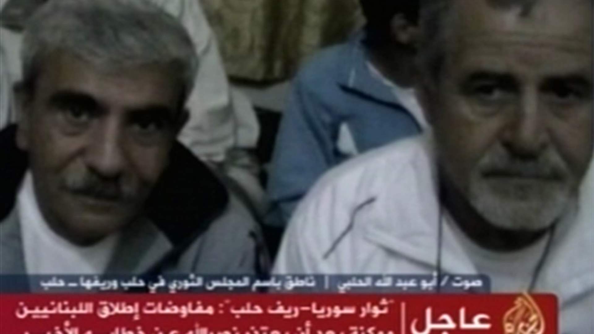 مجموعة "ثوار سوريا ـ ريف حلب" تعلن احتجازها المخطوفين اللبنانيين