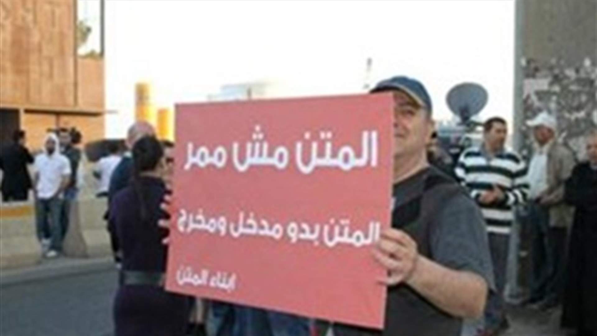 Al-Metn residents postpone Jal el-Dib protest until July 10