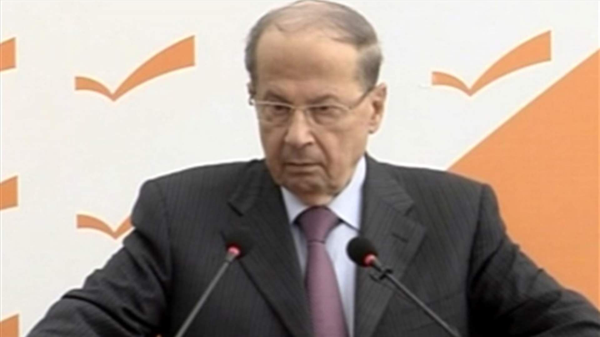 Aoun: The government should not be weak
