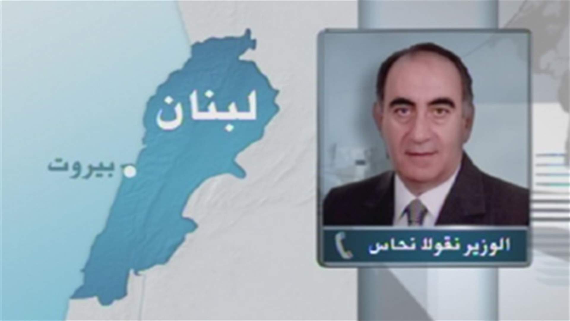 Nahhas to LBCI: government cannot remain at stalemate under current circumstances 