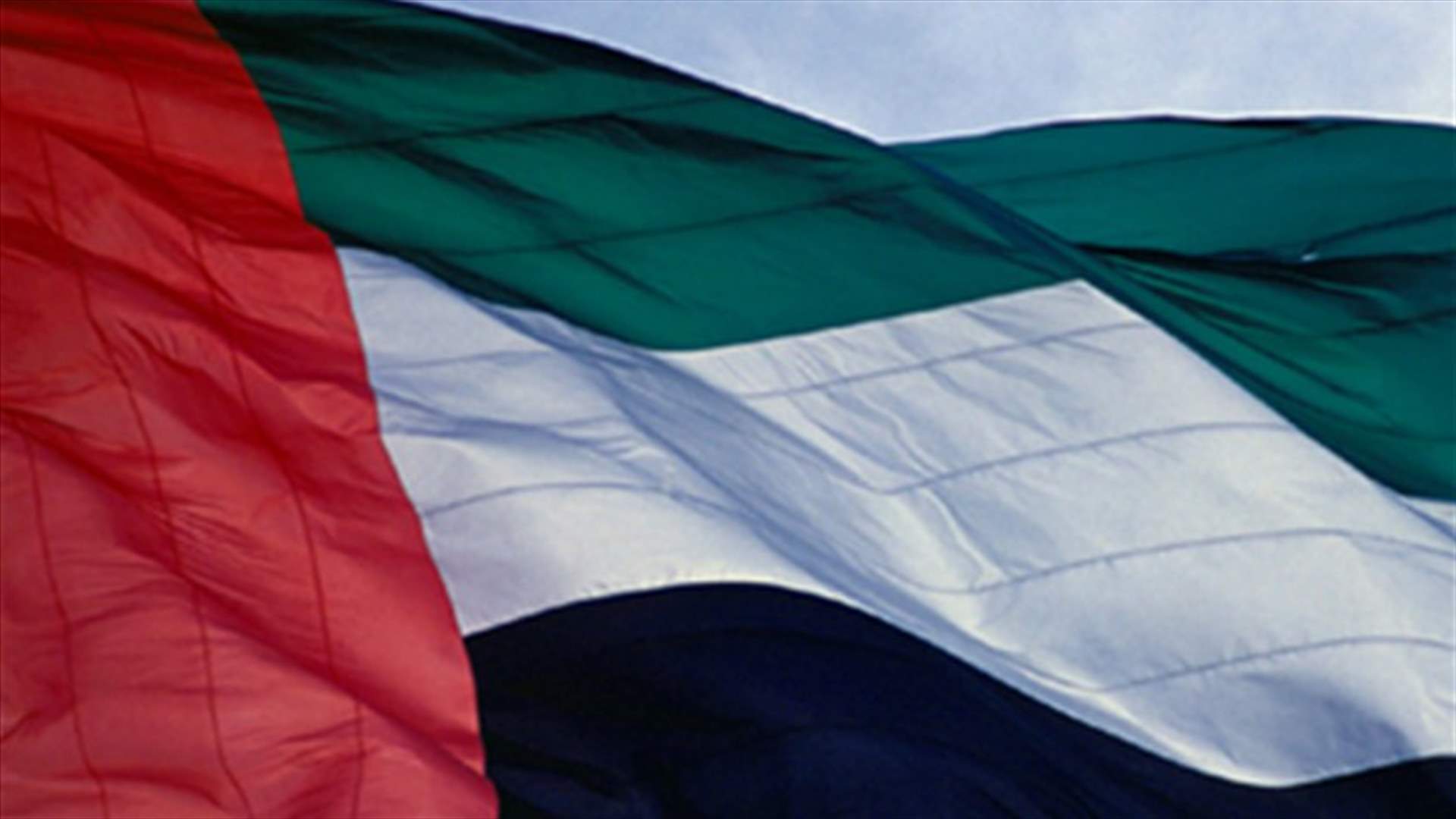 الامارات تحذر مواطنيها مجددا من السفر الى لبنان وسوريا