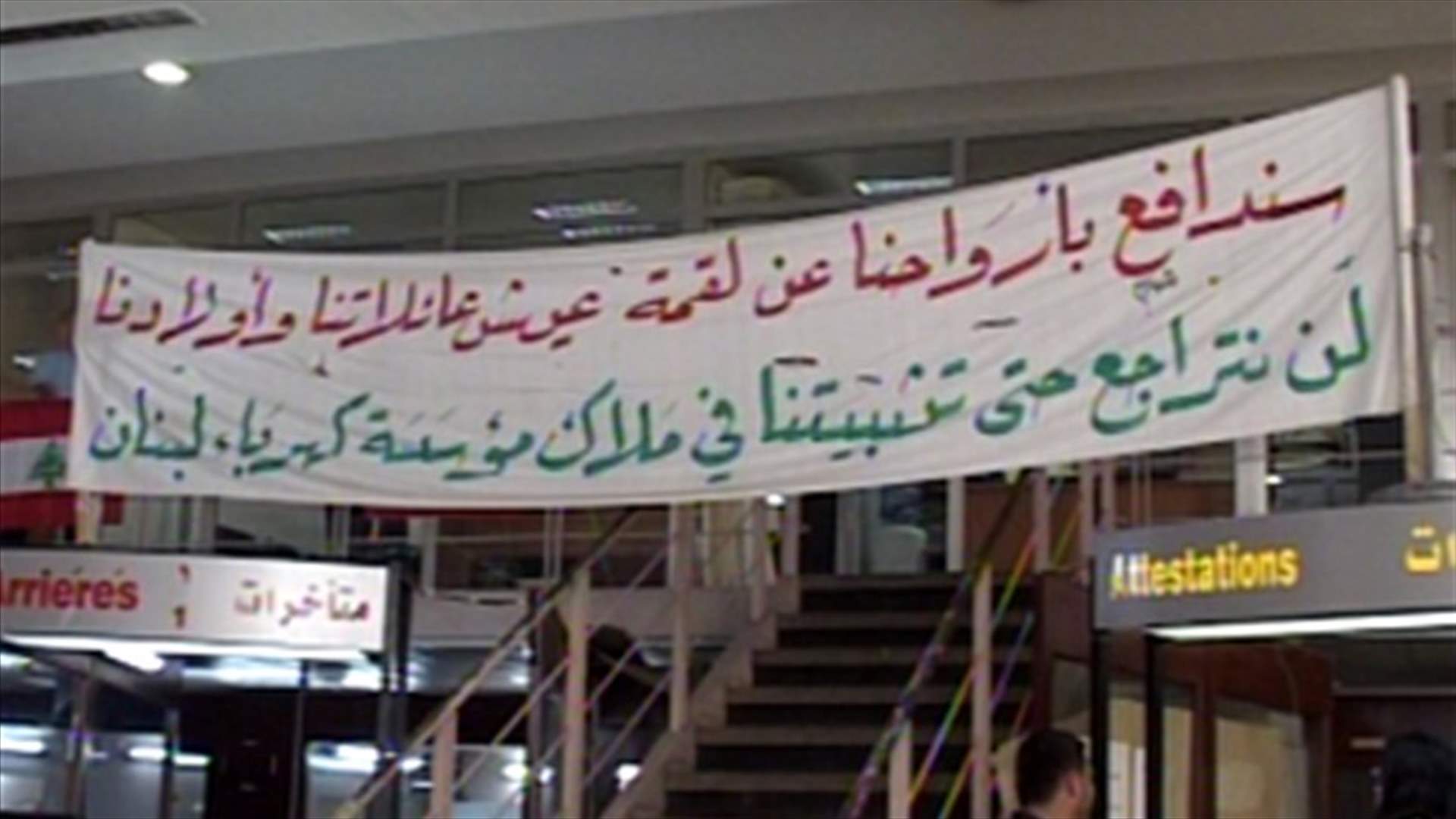 استمرار إضراب مياومي الكهرباء بانتظار اجتماع اللجان النيابية المشتركة 