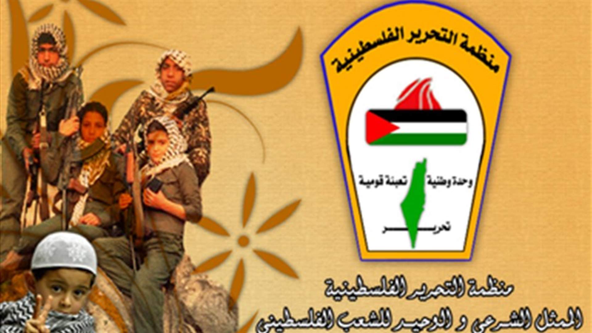 منظمة التحرير الفلسطينية: لفتح حوار مع الدولة اللبنانية