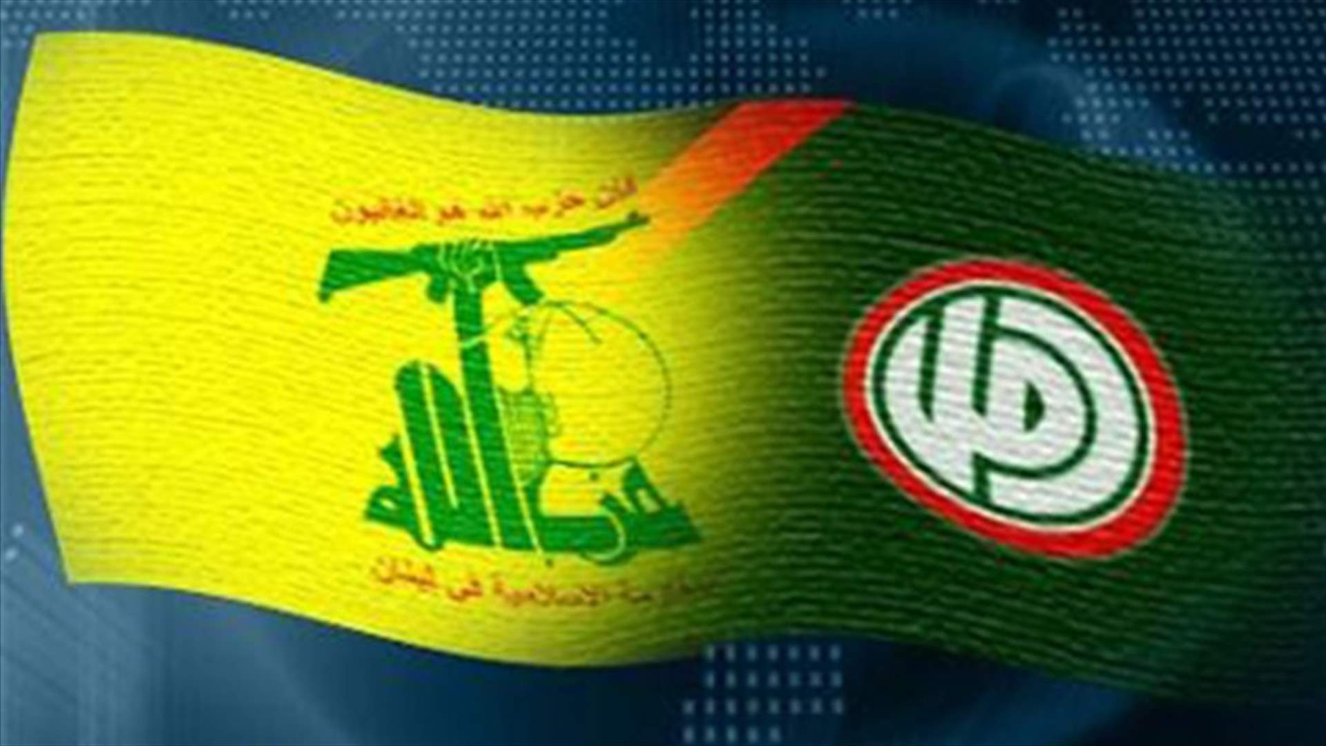 ملامح موقف مشترك لامل وحزب الله من قطع الطرق وأزمة الكهرباء
