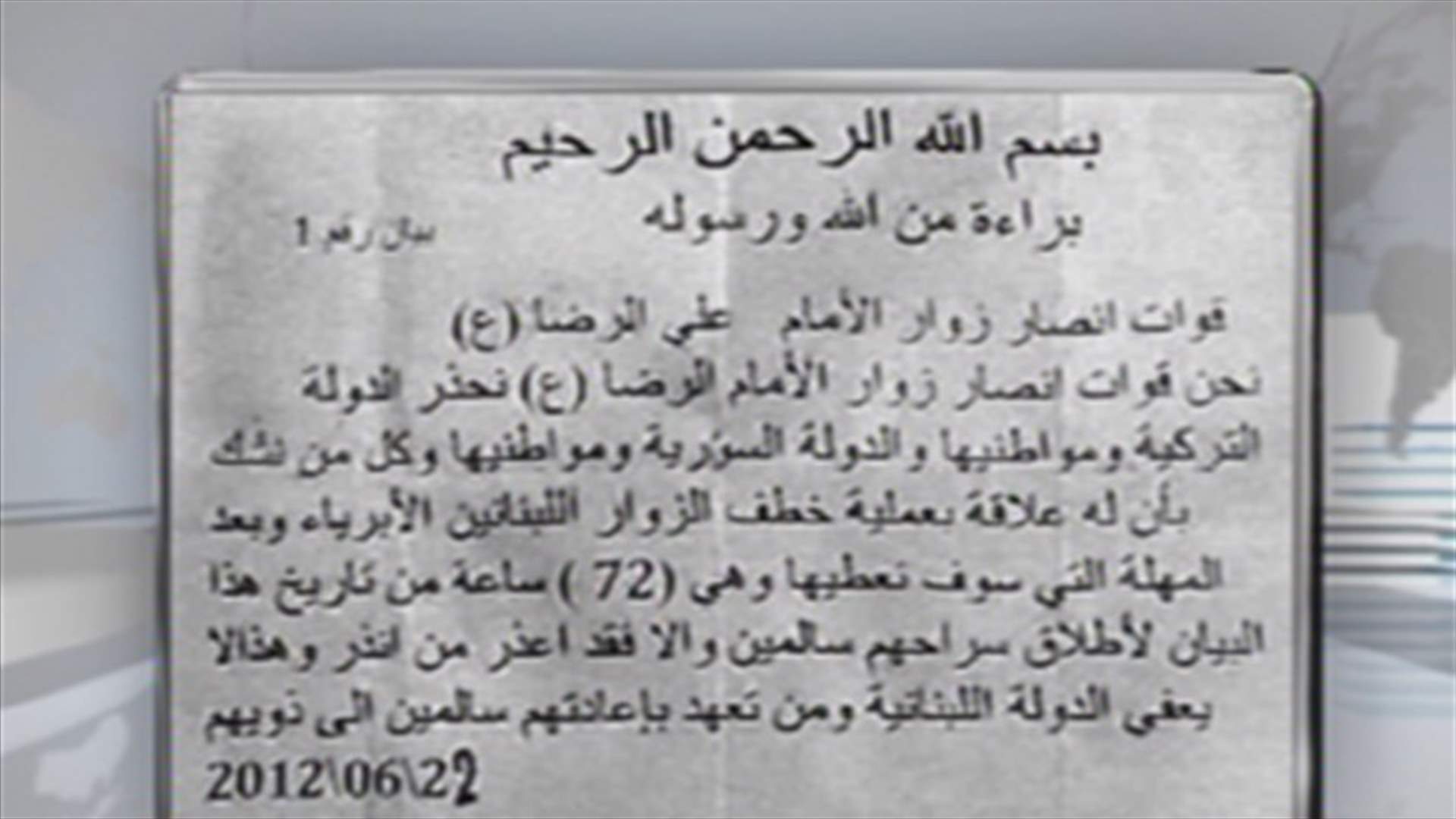 Leaflet gives 72 hours to release Lebanese hostages in Syria