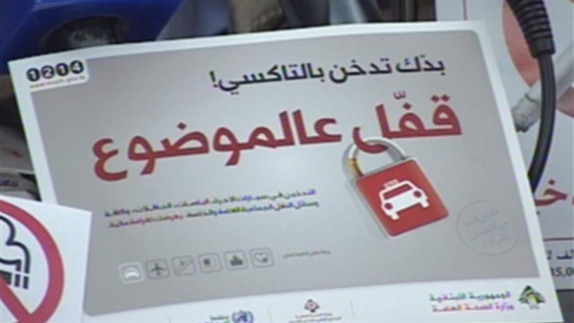 Smoking in public transportation banned, violators face 135,000 LBP fine