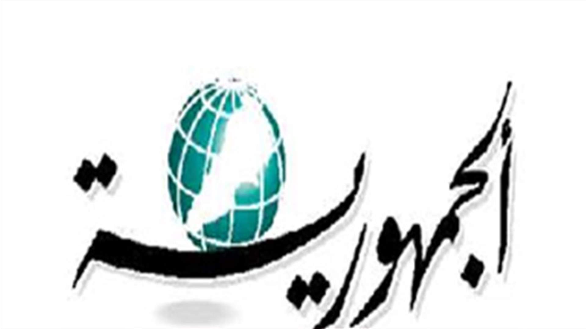 قوى 14 آذار تحدد وسائل المواجهة