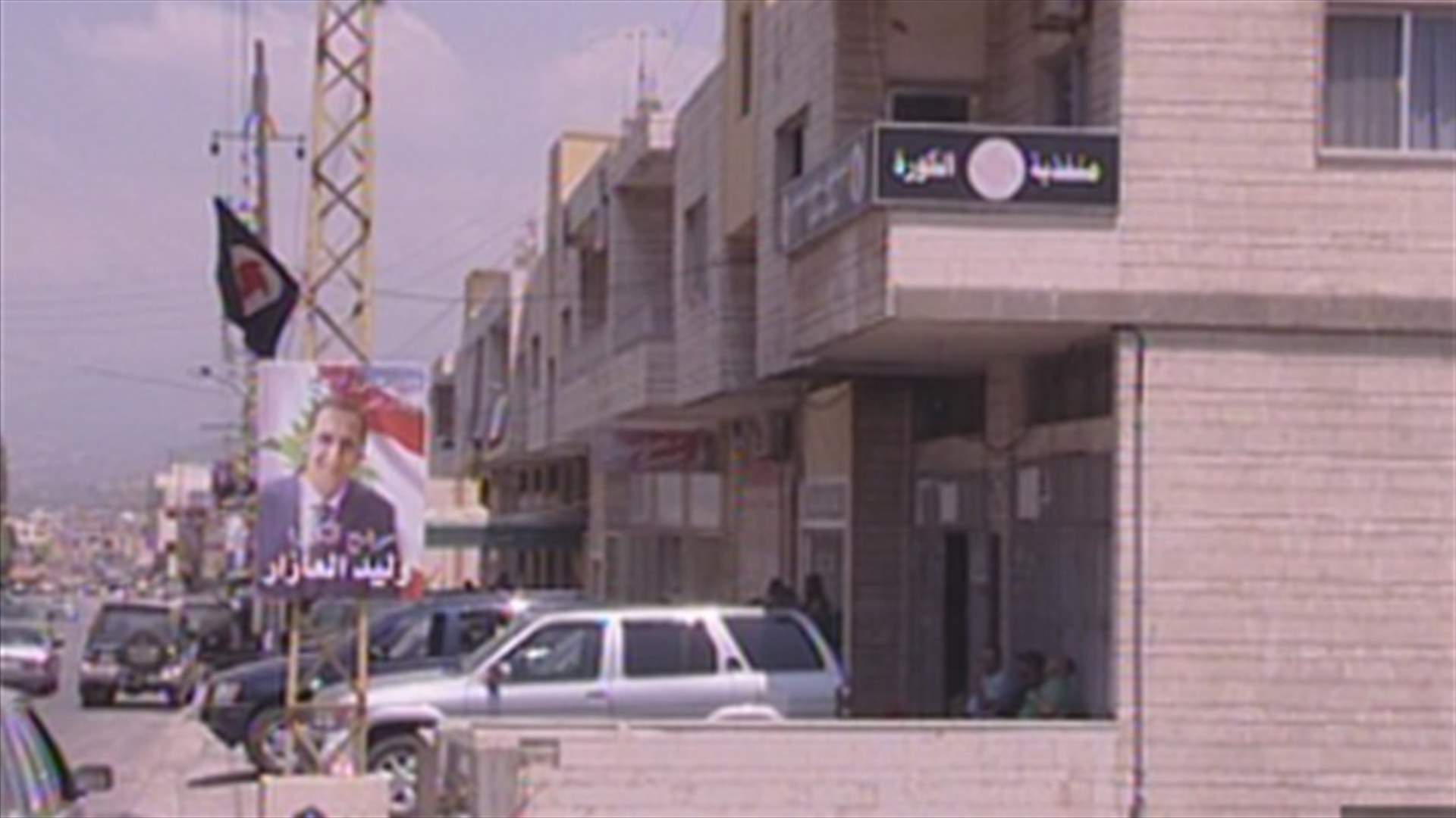 ما العلاقة التي تربط الكورة بالحزب السوري القومي الإجتماعي؟