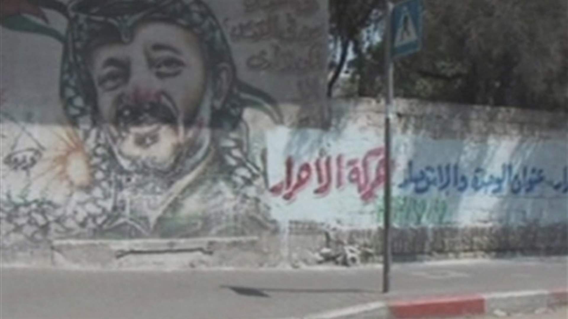 هكذا قتل ياسر عرفات