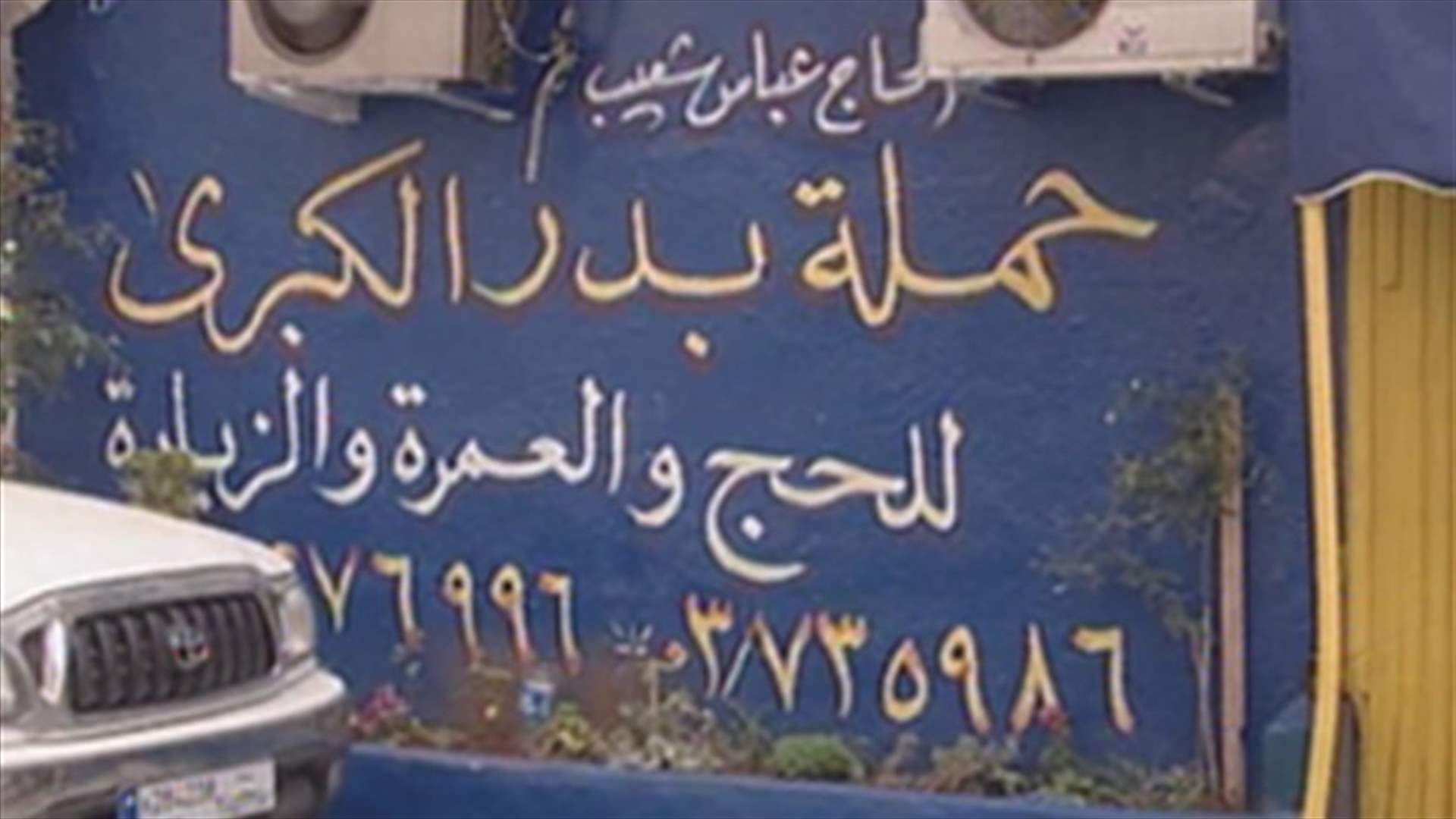 Pilgrims' relatives to LBCI: Hostage video an intimidation tool