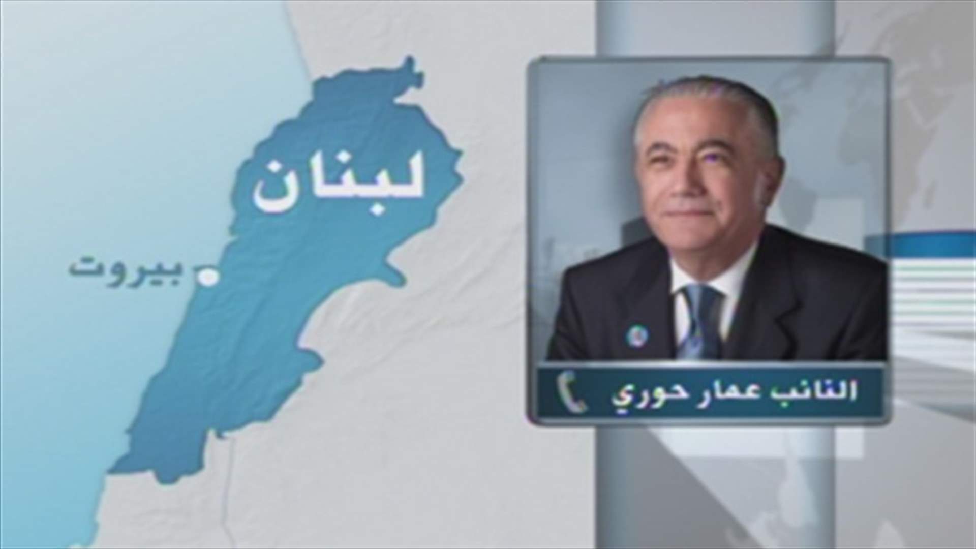 حوري للـLBCI : اغتيال القيادات السورية يأتي في سياق الصراع المفتوح بين الشعب والنظام   