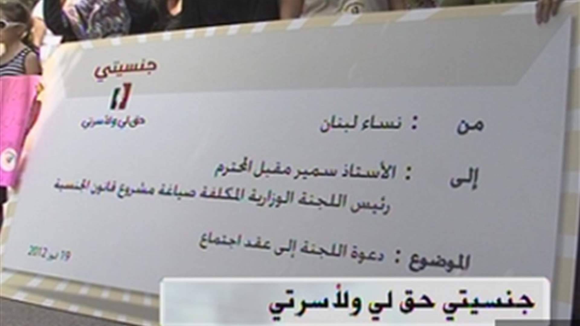 اعتصام ايضا... ولكن لحملة "جنسيتي حق لي ولأسرتي"