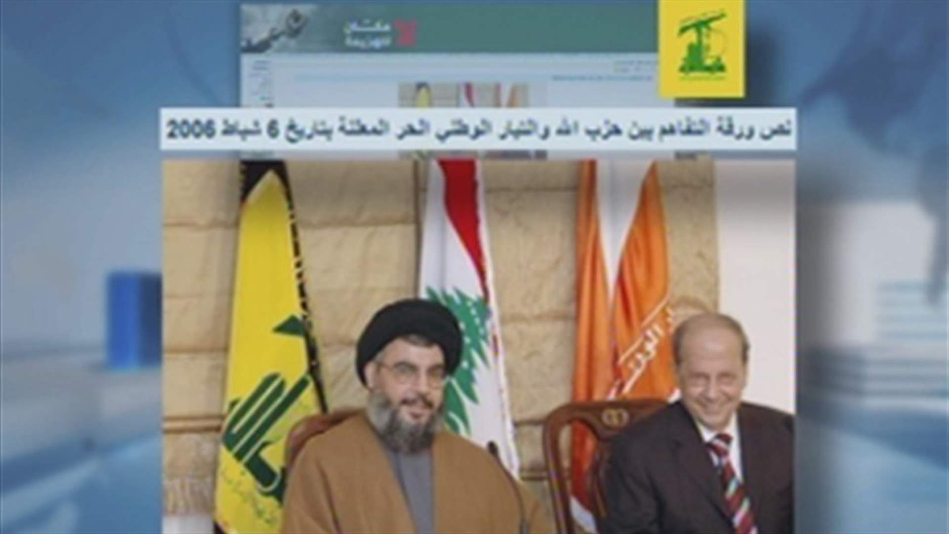 Aoun-Hezbollah alliance going through the toughest times; will it survive? 