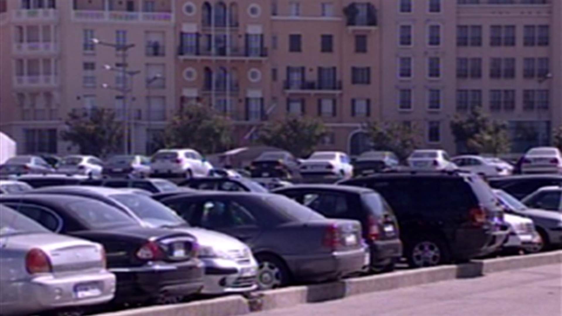 هل تستمر مشكلة ركن السيارات في بيروت؟