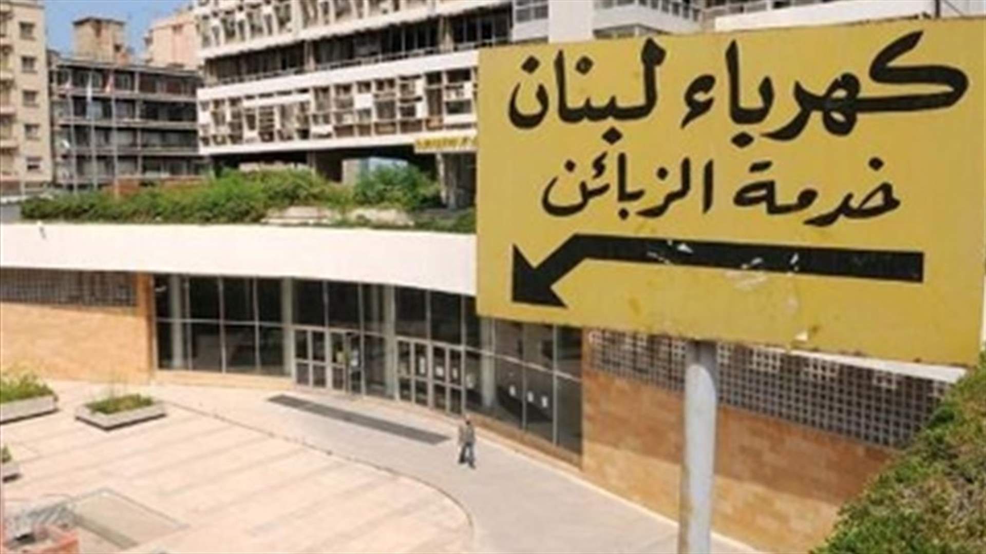 EDL contract workers hold symbolic sit-in in Bekfayya 