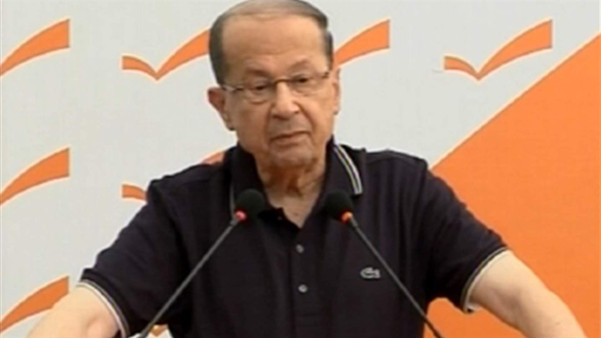 Aoun: Request to receive complete data illegal and unconstitutional
