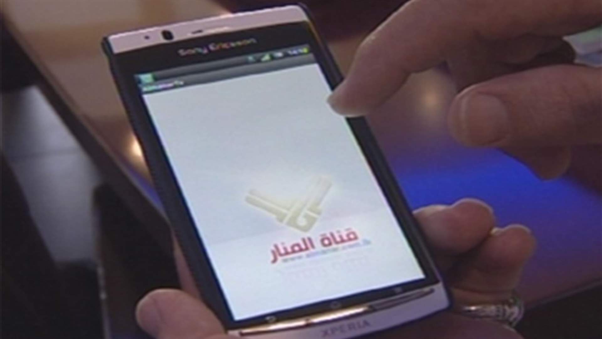 "غوغل" و"أبل" تلغيان تطبيقي "المنار"...
