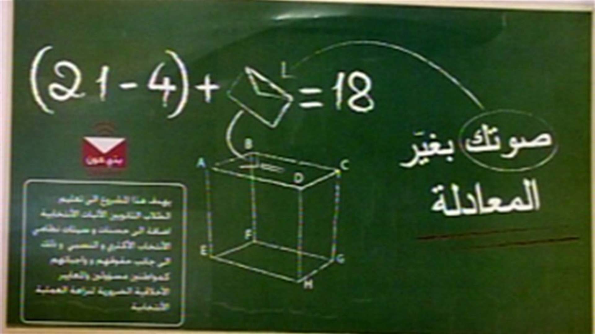 الانتخابات ليست للراشدين