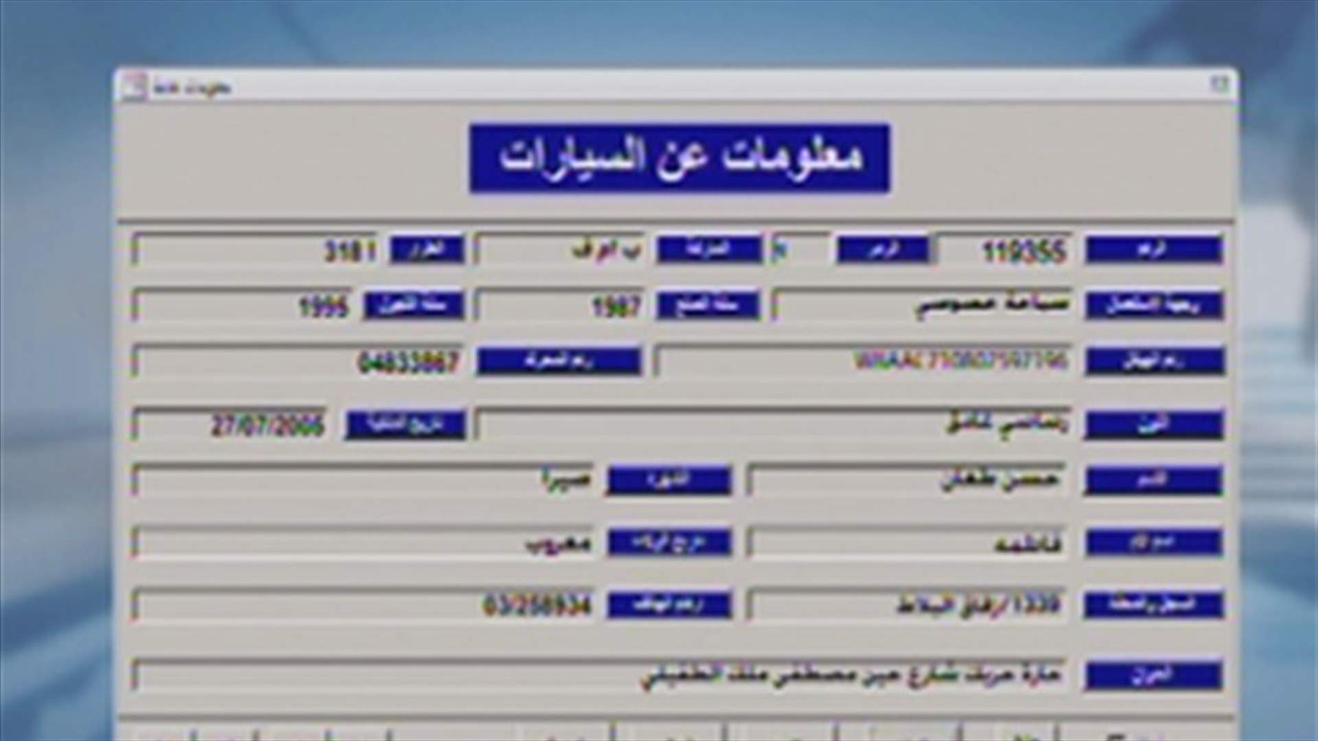طلبات المحكمة الدولية مستمرة وجديدها معلومات عن هيئة إدارة السير والآليات