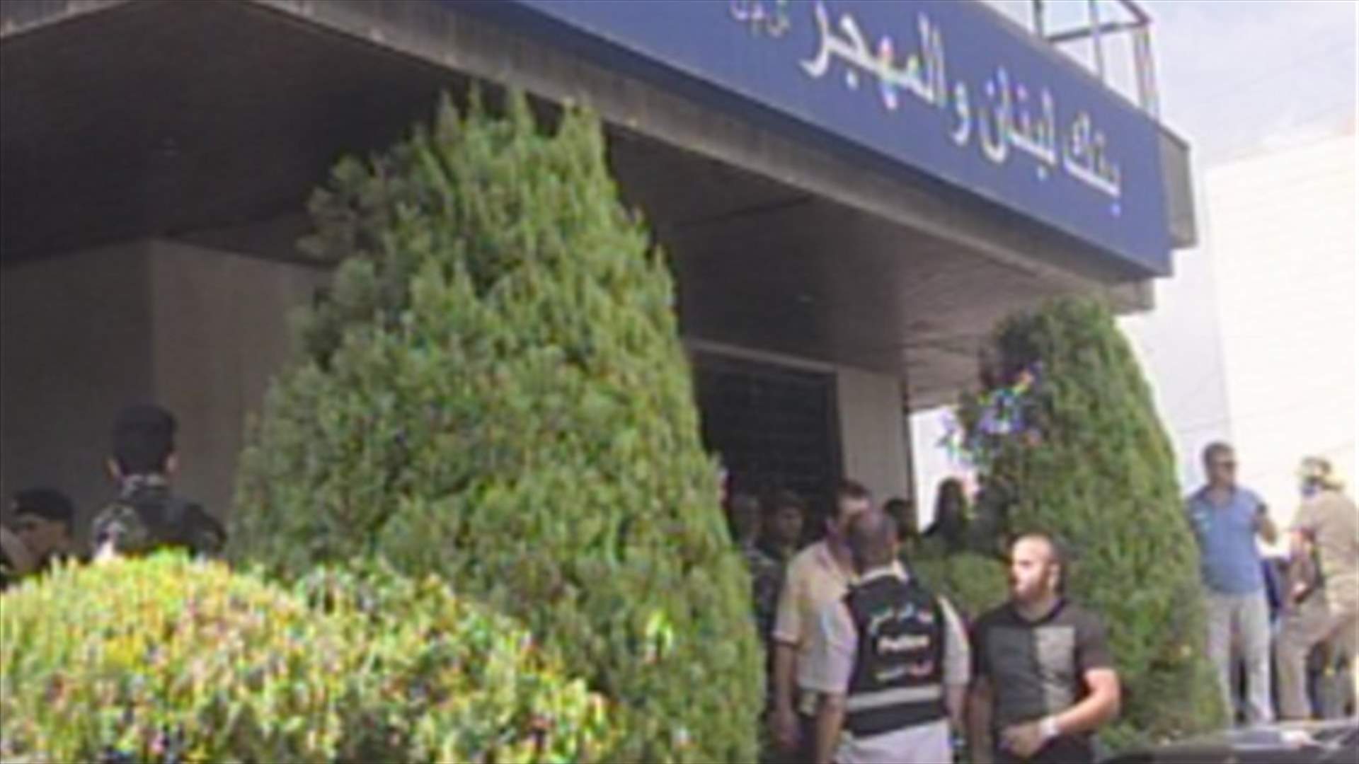جرح نقيب في الجيش بعملية سطو على بنك لبنان والمهجر