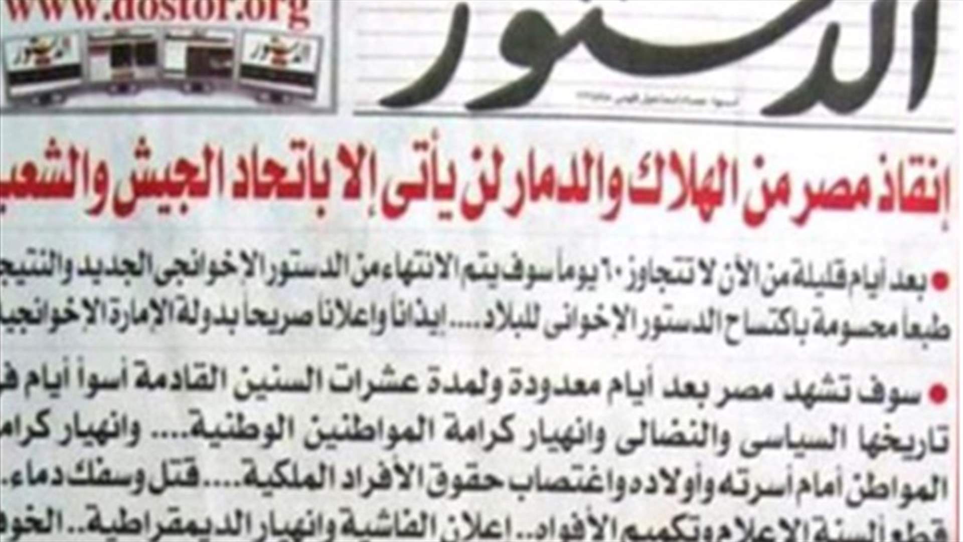القضاء المصري يأمر بمصادرة اعداد من جريدة الدستور بتهمة اهانة الرئيس 