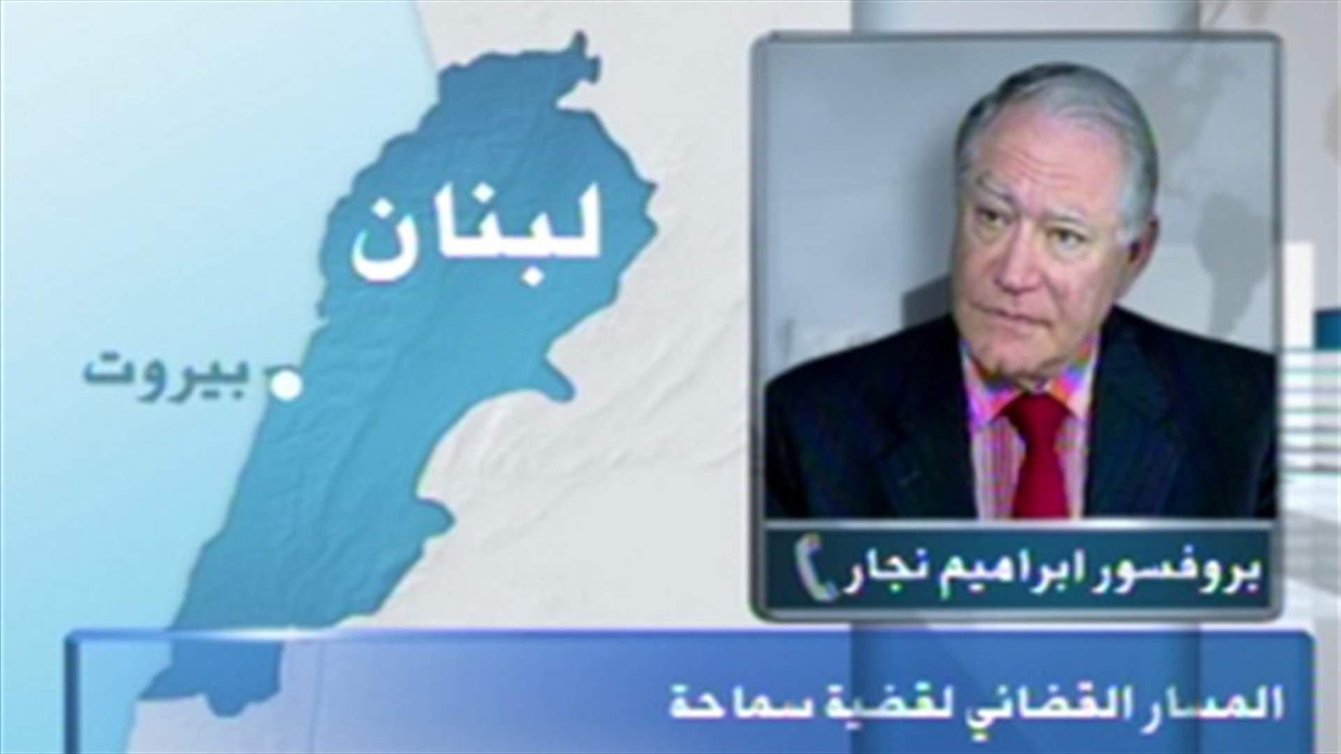 Najjar to LBCI: the Investigating Judge has the right to request Kfoury’s presence 