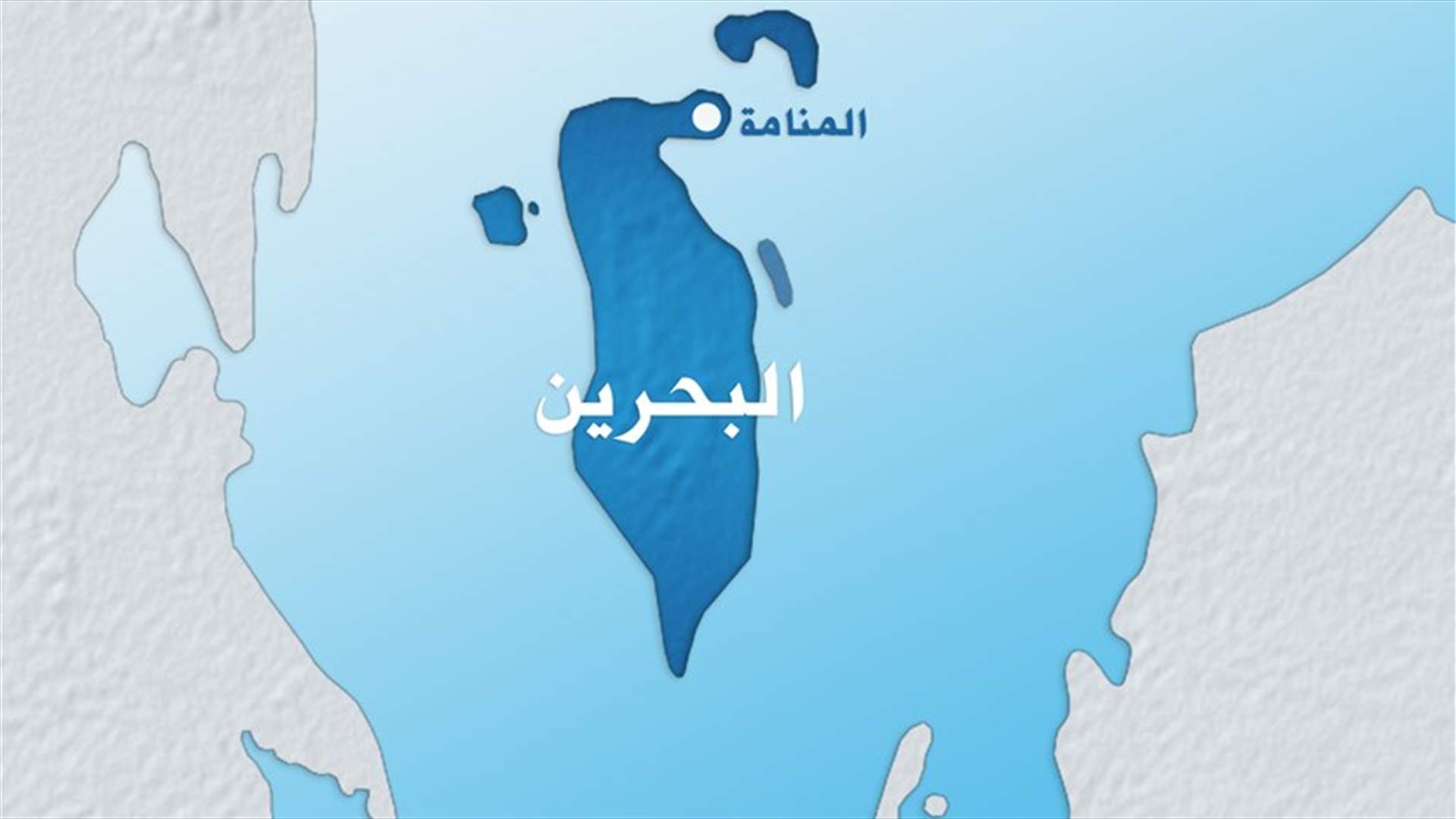 محكمة بحرينية تقضي بسجن الناشط الشيعي نبيل رجب 3 سنوات