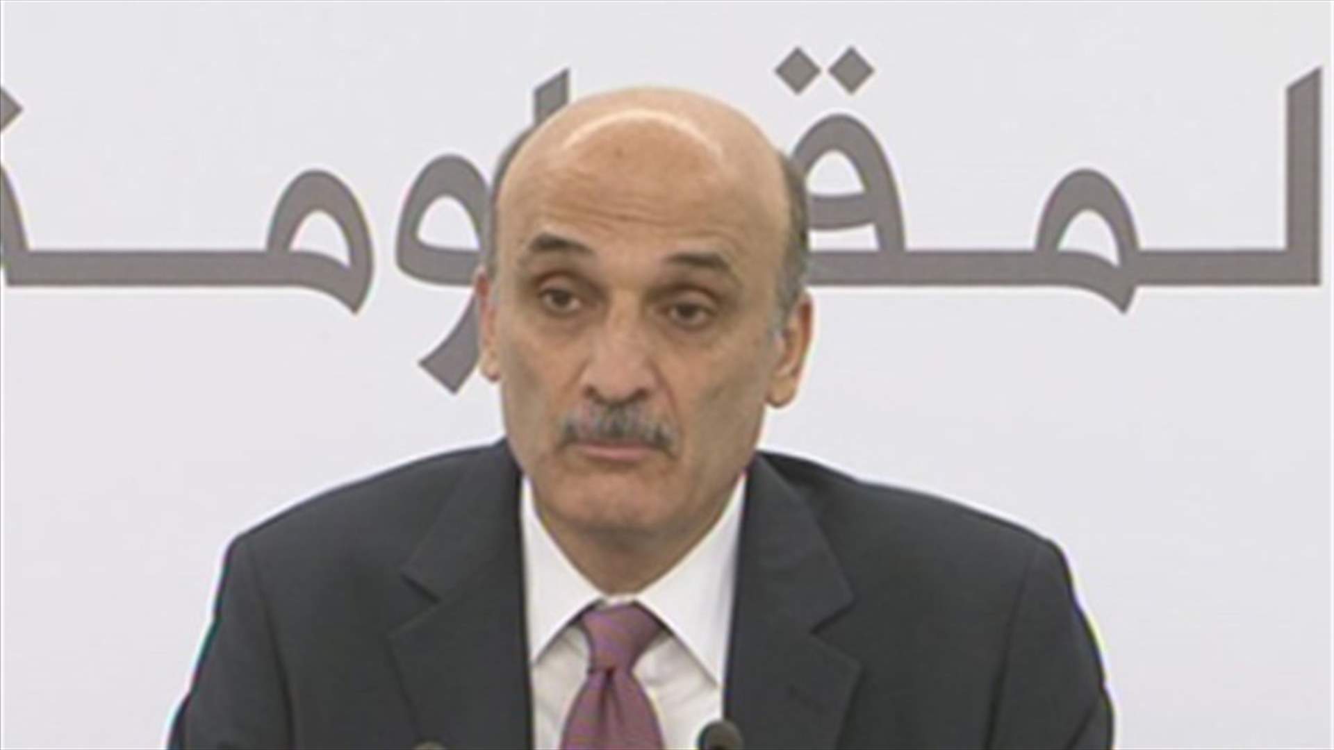 Geagea: there is no confidence in the government 