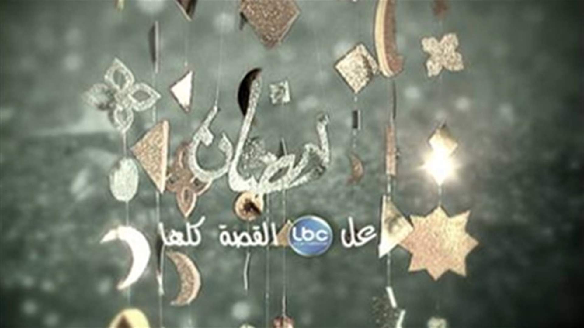 LBCI ranked first during Ramadan, preparing new grid with more surprises