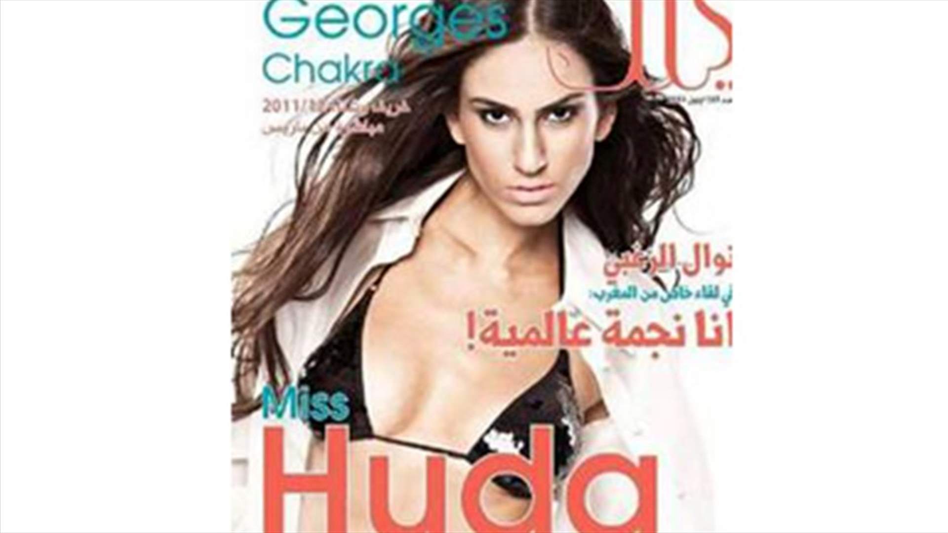 An Arab first: Magazine cover sports bikini-clad model