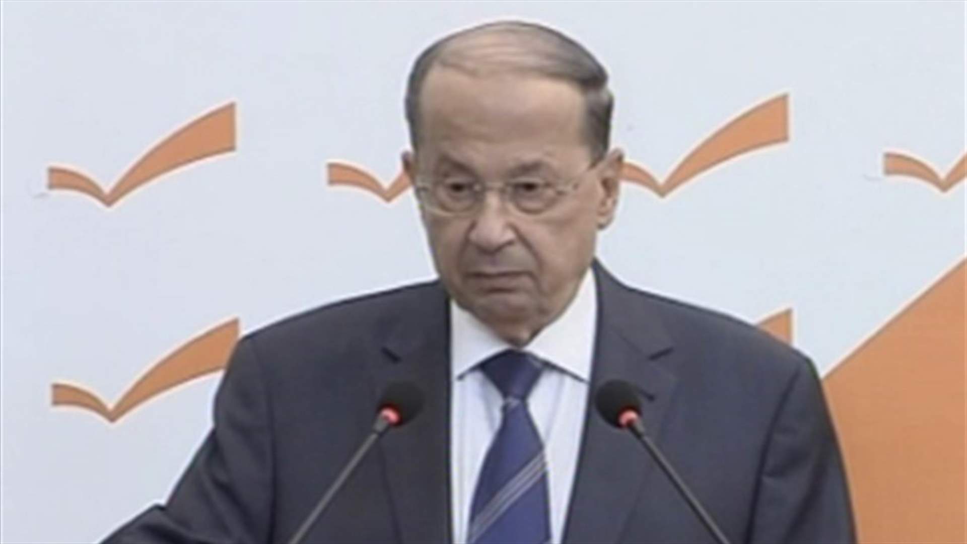Aoun: The ministers’ prerogatives cannot be undermined 