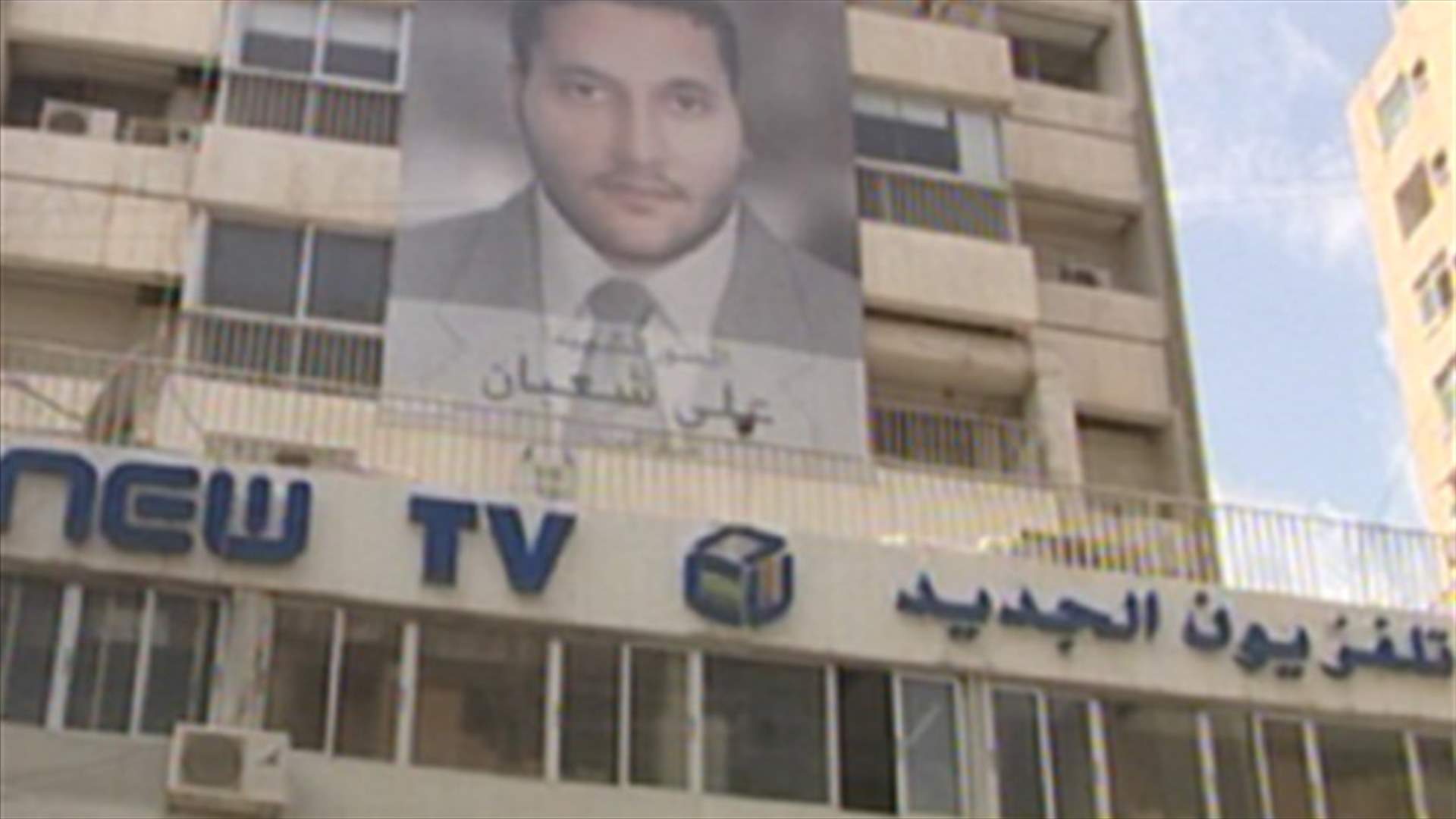 Wissam Alaa el-Dine’s release is a mystery-New TV 
