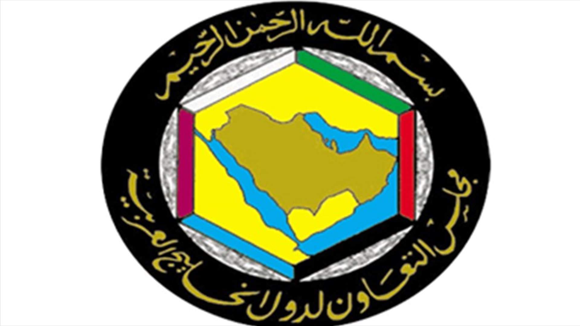 الدول الخليجية تندد بتدخلات ايران في شؤونها الداخلية