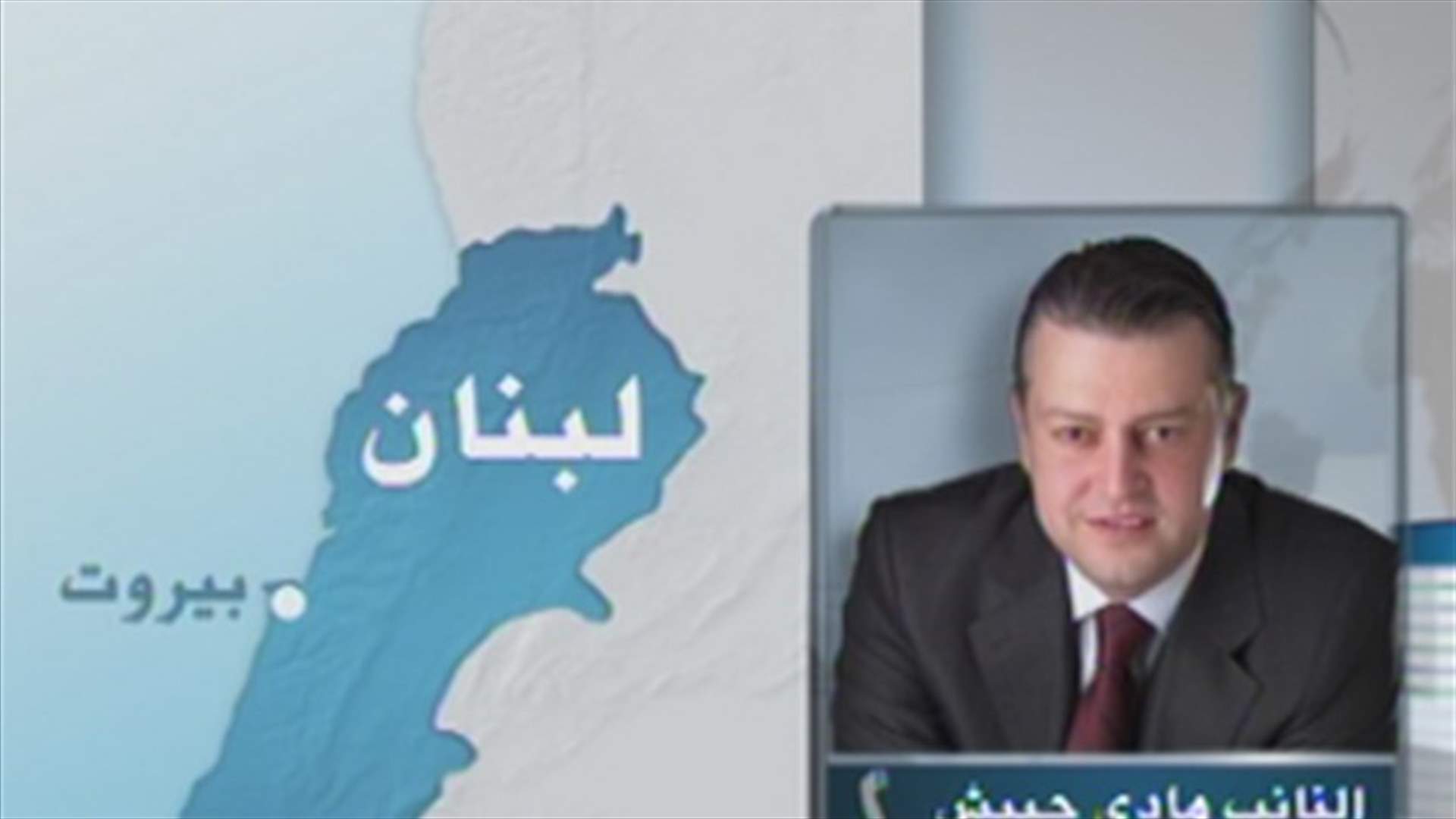 Hbeish to LBCI: Asking the UN to deploy troops in the north is an option 
