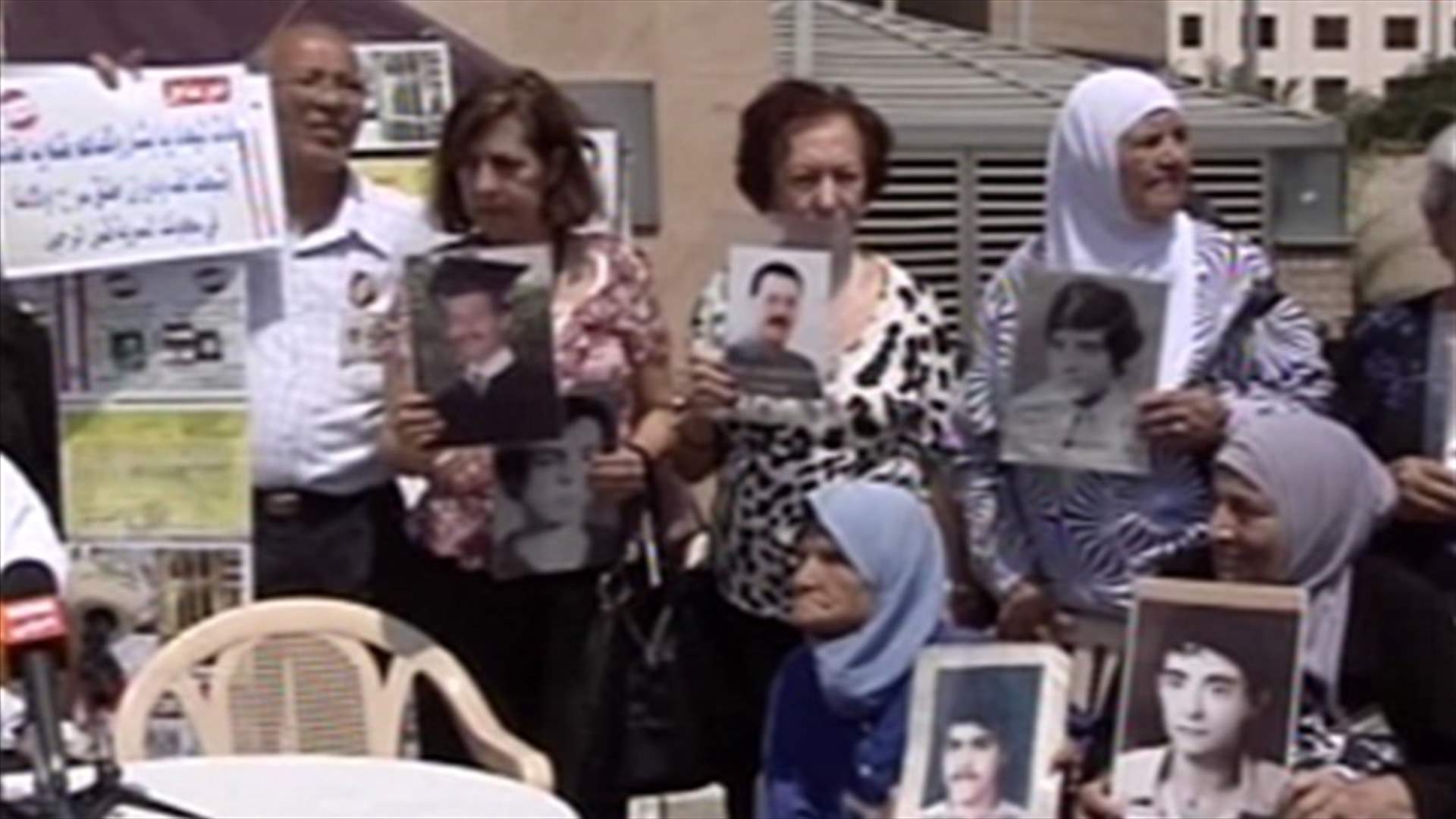 هل ستنجح الدولة بقوننة الهيئة الوطنية للمخفيين قسراً ؟ 
