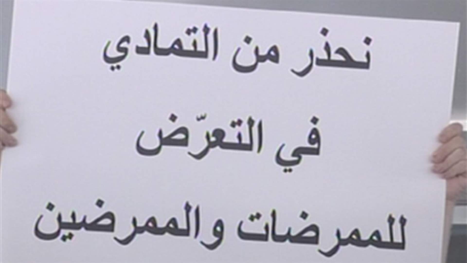 لغة السلاح تصل الى مستشفى بيروت الحكومي